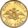 Купить 5 рублей 1817 года СПБ-ФГ