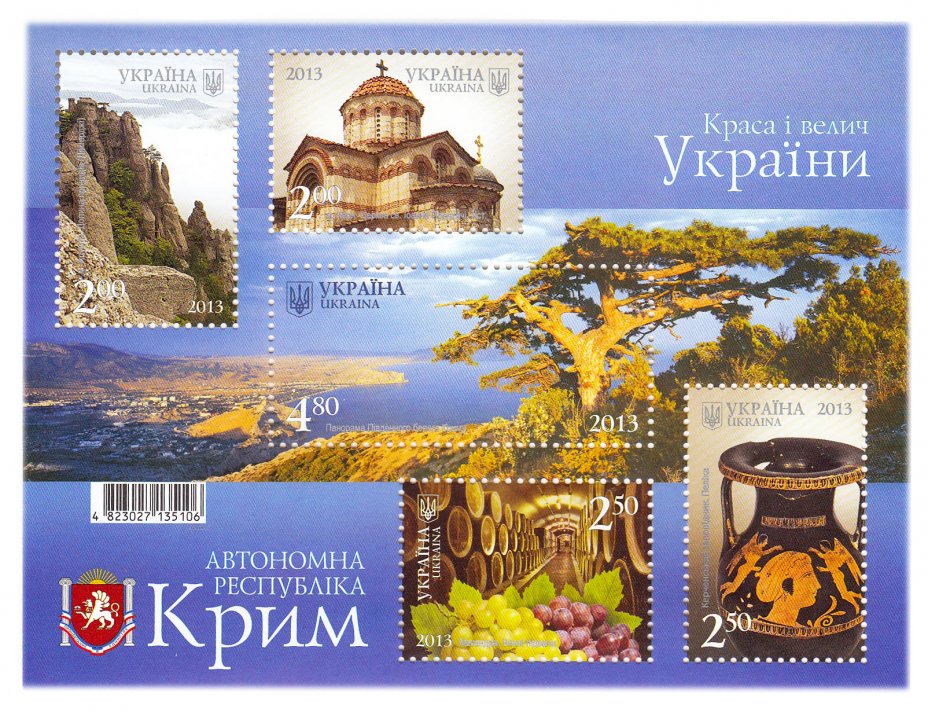 купить Украина блок марок 2013 "Красота и величие Украины - Крым"