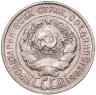 Купить 20 копеек 1927