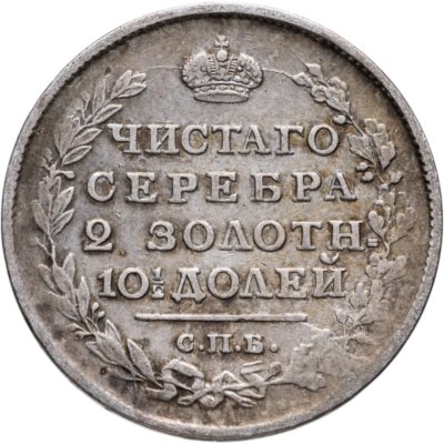 купить полтина 1817 СПБ-ПС