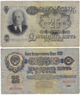 купить 25 рублей 1947 16 лент в гербе