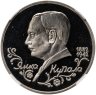 Купить 1 рубль 1992 ЛМД 110-летие со дня рождения  Я. Купалы, в слабе ННР PF 68