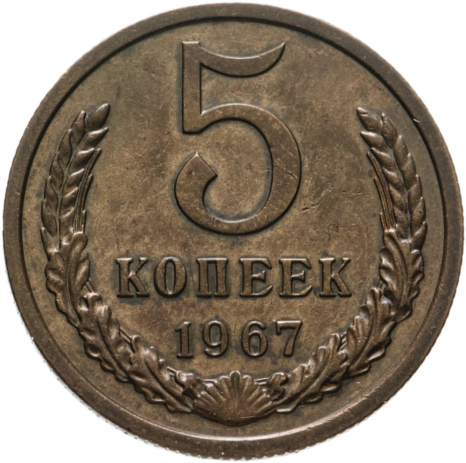 5 копеек 1961 г. Португалия 10 рейс (Reis) 1883. 10 Копеек 1955. 1 Пфенниг 1875. Монета 5 Pennia.