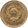 Купить 1 копейка 1933