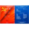 Купить Альбом для монет регулярного выпуска 1991-1993 гг. / Молодая Россия