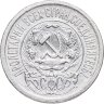 Купить 15 копеек 1923