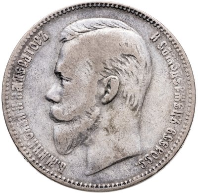 купить 1 рубль 1901 ФЗ