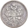 Купить 1 рубль 1901 ФЗ