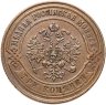 Купить 3 копейки 1873 ЕМ