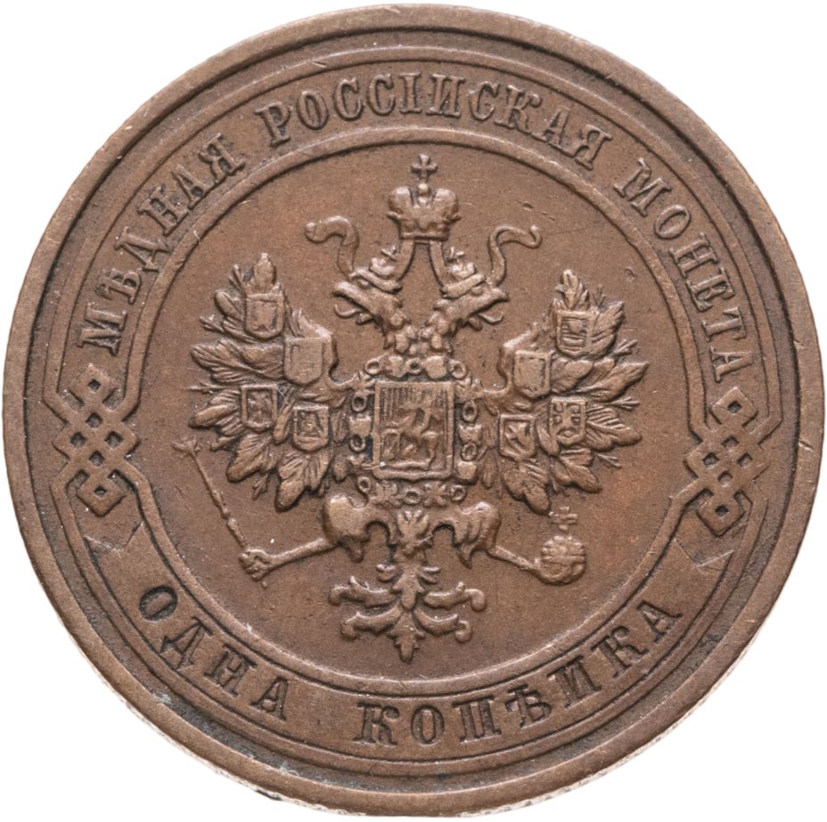 купить 1 копейка 1912 СПБ