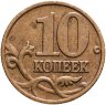 Купить 10 копеек 2000 М