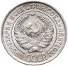 Купить 10 копеек 1928