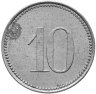 Купить Германия, Альтдорф 10 пфеннигов 1917