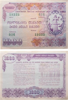 купить Грузия облигация 1000 рублей 1992