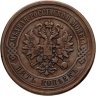 Купить 5 копеек 1880 СПБ