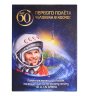 Купить 25 рублей 2021 ММД "60-летие первого полета человека в космос" набор из двух монет в капсульном альбоме