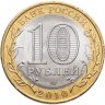 Купить 10 рублей 2010 СПМД Пермский край