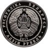 Купить Беларусь 1 рубль 2017 "Памятники архитектуры Беларуси - Троицкий костел, Чернавчицы"
