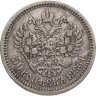 Купить 50 копеек 1886 (АГ) Биткин №79 (R1)