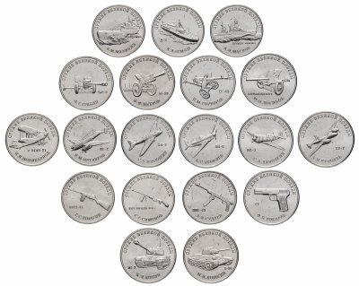 купить Полный набор 25 рублей 2019-2020 "Оружие Великой Победы (конструкторы оружия)" - 19 монет (все три выпуска) [товар по акции]