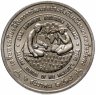Купить Таиланд 50 батов (baht) 1995 "Всемирный продовольственный саммит"