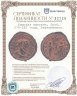 Купить Римская империя, Проб, 276-282 годы, аврелианиан.
