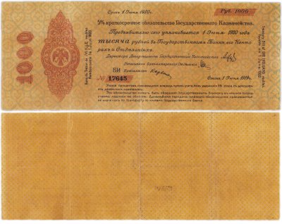 купить Колчак 1000 рублей 1919 (1 июня 1919) без ВЗ
