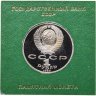 Купить 1 рубль 1989 Proof 175 лет со дня рождения русского поэта М. Ю. Лермонтова  , в футляре Госбанка СССР