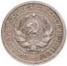 Купить 20 копеек 1932