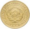 Купить 5 копеек 1934
