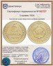 Купить 5 копеек 1934