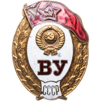 купить Нагрудный знак выпускника военного училища, латунь, горячая эмаль, винт. СССР, завод „Победа” Мосгорисполкома., 1960-1970 гг.