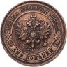 Купить 2 копейки 1914 СПБ