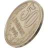 Купить 50 копеек 1975