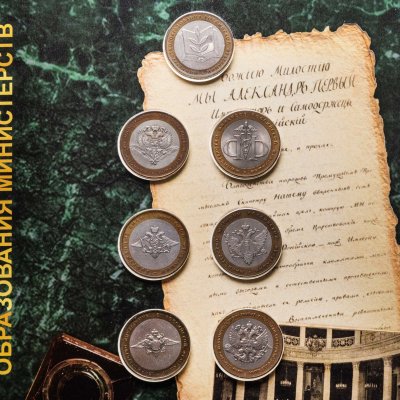 купить Набор монет "200 лет образования Министерств" 7 монет в листа СОМС