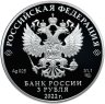 Купить 3 рубля 2022 СПМД Proof "Свято-Троицкий Холковский монастырь Белгородской области"