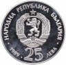 Купить Болгария 25 левов 1989 Исчезающие животные - Бурый медведь