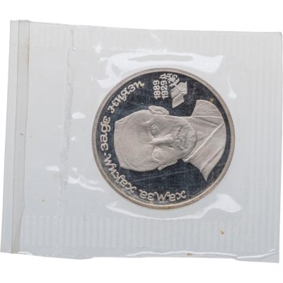 купить 1 рубль 1989 "100 лет со дня рождения Хамзы Ниязи", в банковской запайке