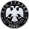 Купить 100 рублей 2002 СПМД Proof "Чемпионат мира по футболу 2002 в Корее и Японии" в футляре