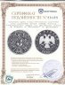 Купить 100 рублей 2002 СПМД Proof "Чемпионат мира по футболу 2002 в Корее и Японии" в футляре