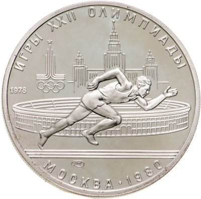 Купить 5 рублей 1978 ЛМД бег