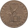 Купить Франция 10 франков (francs) 1988 "100 лет со дня рождения  Ролана Гарроса"