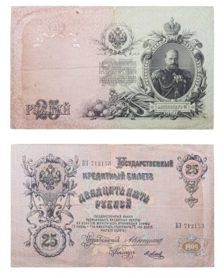 купить 25 рублей 1909 Коншин, кассир Метц