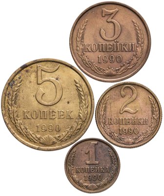 купить Набор монет СССР 1990 года (4 монеты)