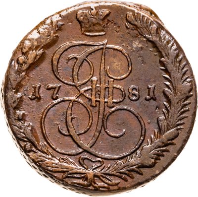 купить 5 копеек 1781 ЕМ