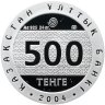 Купить Казахстан 500 тенге 2004 "Мыслитель", в футляре, с сертификатом