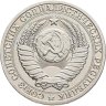 Купить 1 рубль 1990