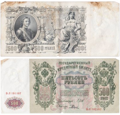 купить 500 рублей 1912 управляющий Шипов, кассир Родионов, серия ВЛ