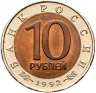 Купить 10 рублей 1992 ЛМД среднеазиатская кобра