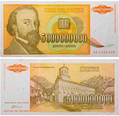 купить Югославия 5 000 000 000 (5 миллиардов) динар 1993
